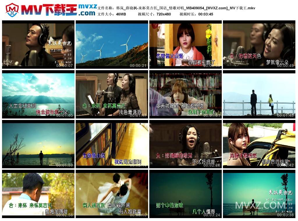 韩岚_薛晓枫-来杯莫吉托_国语_情歌对唱_MB409054